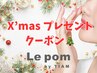 【Xmasまでの限定☆】お鼻の毛穴洗浄×速攻艶肌×濃密保湿スペシャルmenu!