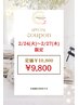 【2/24～2/27限定】90分コース定価¥10,800→¥9,800小さな不調を見逃さないで!
