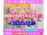 【★リピーター様感謝クーポン/39日以内にご来店で更に¥-200円+15分無料】