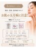 【5月限定◎肌の五月病対策】毛穴&紫外線Wアプローチ<ザラつき/美白/くすみ>