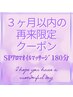 【3ヶ月以内再来♪】180分★極上アロマオイルマッサージ★20000円→19000円