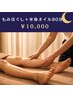 〔夜tula〕もみほぐし＋半身オイルトリートメント 90分
