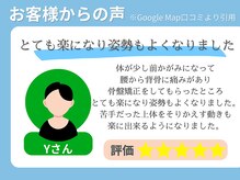 むげん整骨院鍼灸院 草津/お客様からの声 6