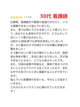 プライベート整体院 アイリー(IRiE)/30代　看護師