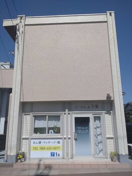 いっしょう堂の写真/首・肩コリが酷いと、やる気・集中力ダウンに…。日常生活に支障が出る前に、早めの対策を！！