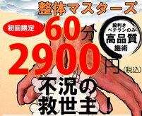 中野整体マスターズ