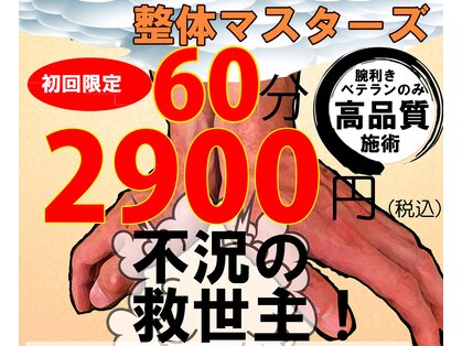 中野整体マスターズの写真
