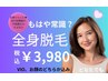 女性限定クーポン！つるすべ美肌始めませんか？