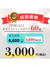 【初回限定】学割U22　疲労スッキリ！学生限定全身ケア60分￥6,600円→¥3,000