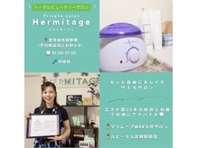 エルミタージュ(Hermitage)の雰囲気（沖縄で数店舗★マリムーブWax公式認定サロンお子様施術可能です）