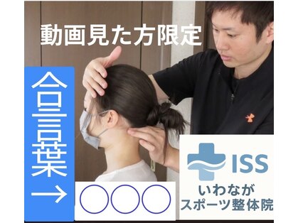 いわながスポーツ整体院の写真