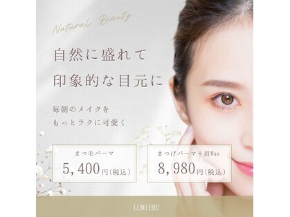ルミエール(LUMIERU)の写真