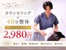 【1日3名限定】原因分析+整体40分 肩こり、頭痛、腰痛、膝痛 ¥2980