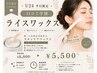 【学割U24平日口コミ必須】ライスフェイスワックス脱毛+パック¥8800→5500