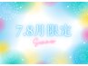 贅沢!!全身ツヤ肌【美肌脱毛×グロスピール】7.8月限定♪