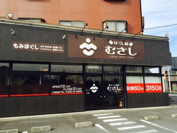 ほぐし屋むさし/広々駐車場☆