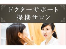 アリアの雰囲気（【医 療機関提携サロン】安心な施術を心がけています。）