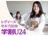 【学割U24】レディースセルフ脱毛コース 20分　3,300円→2,200円