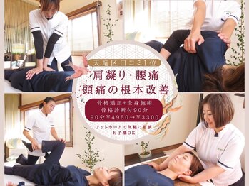 はまきた施術院 天竜院