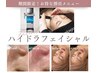 6月限定割【毛穴洗浄】最新ハイドラフェイシャル+ピーリング¥19,800→¥11,000