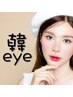 韓eye （まつぱ　＋　エクステの新技術！！）オフなしの方