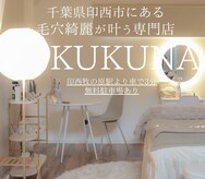 ククナ(kukuna)