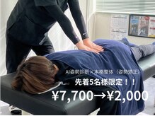 ナオル整体 長崎諫早院(NAORU整体)