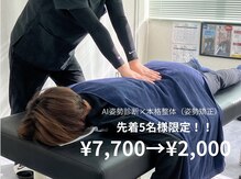 ナオル整体 長崎諫早院(NAORU整体)