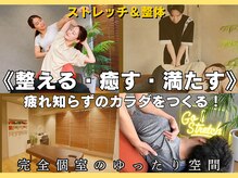 ゴーストレッチ 恵比寿店(Go Stretch)