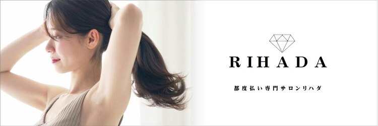 リハダ 新宿店(RIHADA)のサロンヘッダー
