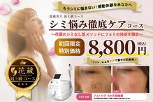 クリニカルエステ花蔵 スズラン高崎店