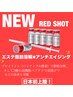 《痩身》本格的にサイズダウン★燃焼マシン×レモンボトルorレッドショット