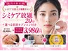 当月限定【シミケア改善】シミケア放題20分+肌別オプション￥3,980