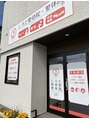 しろた整骨院 整体院&nbsp;外観写真です！お気軽にご予約ください