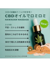 マウナロア/ロミロミでCBDオイル体験