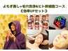 【蒸して効率UP】よもぎ蒸し45分+毛穴洗浄&ヒト幹細胞SET