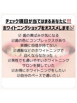 ホワイトニングショップ 高岡店/こんなお悩みありませんか?