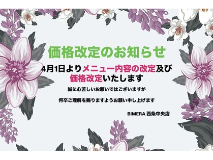 ビメラ 西条中央店(BIMERA)の写真