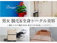 ブルージュ(Brugge)の雰囲気（プライベート空間で全身トータルケア♪理想の全身キレイが叶う！）