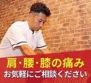 高槻整骨院