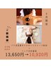 《8月ご新規様限定》バリ式全身オイルホットストーン90分+ヘッド10分13,650→
