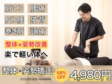 東林間整骨院