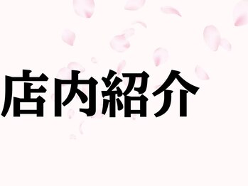 シミケア専門店 SAKURA 平塚店/海老名・座間・秦野からもご来店