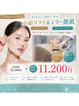 ウナ 西中島店(UNA)の写真/【速攻小顔】マイクロリフト&【毛穴&乾燥肌】3Dミラーピーリング22,500円→11,200円