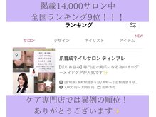ティンブレの雰囲気（全国サロン1万4千件中ランキングで9位！ありがとうございます！）