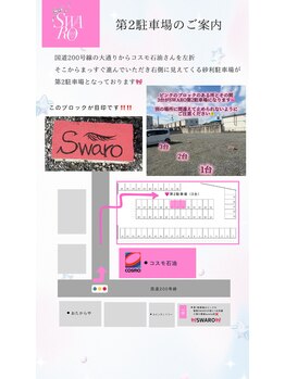 スワロ(Swaro)/第2駐車場のご案内