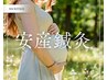 【妊娠中】出産までの体づくり!母と子の為の安産鍼灸 8800円