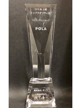 ポーラ アピタ新潟西店(POLA)/トップクオリティー店認定