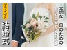 【ブライダルコース】結婚式・写真のための姿勢改善60分￥4,400→初回￥3,500