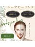 【フェイシャル】≪艶肌・ニキビケア・乾燥≫ハーブピーリング10％off￥6930